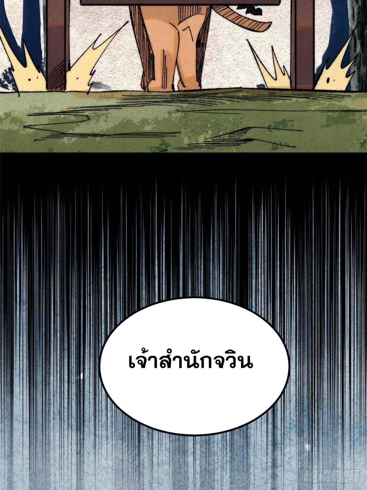 All Hail the Sect Leader ตอนที่ 358 หน้า 6