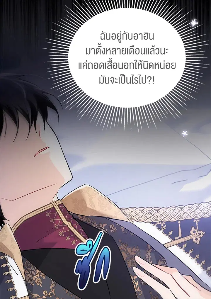 The Symbiotic Relationship Between a Panther and a Rabbit ตอนที่ 70 หน้า 81