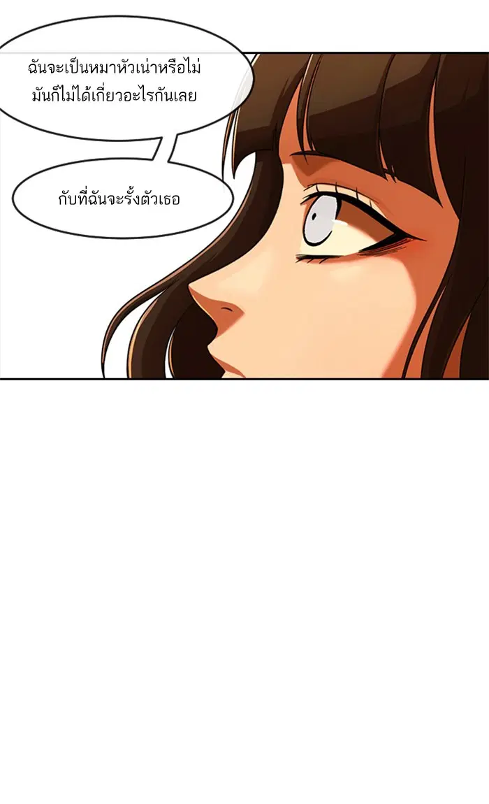 Random Chat ตอนที่ 169 หน้า 89