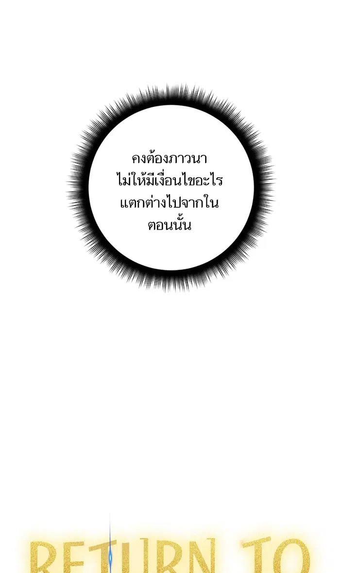 Return to Player ตอนที่ 56 หน้า 16