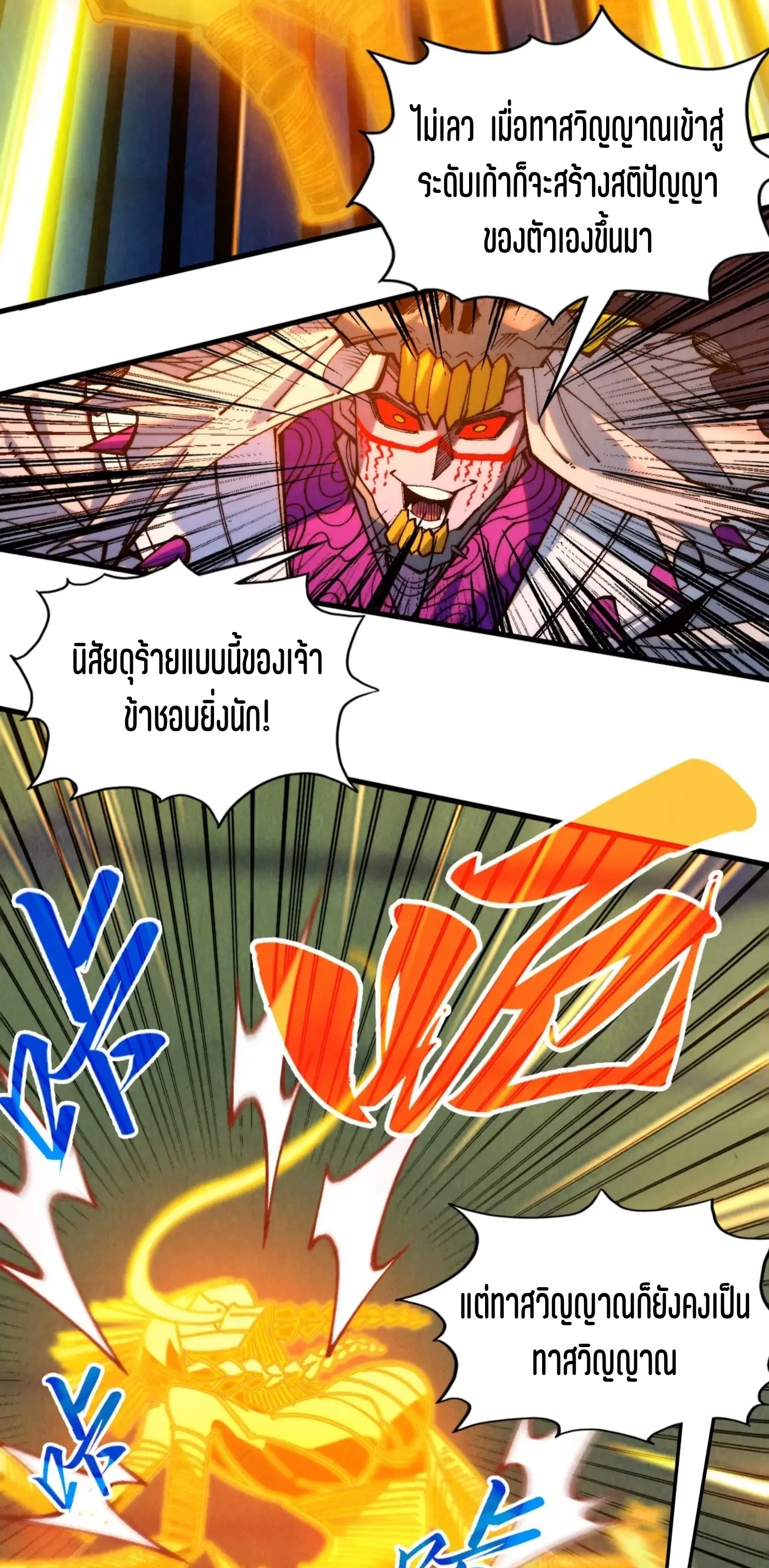 The Eternal Supreme ตอนที่ 354 หน้า 45
