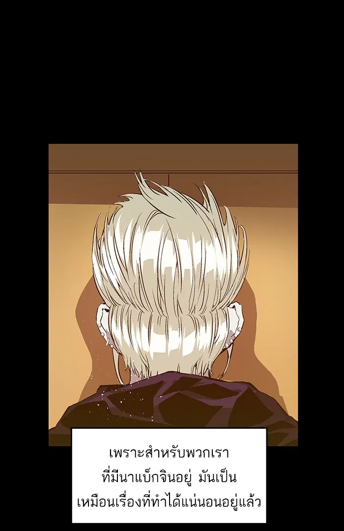 Weak Hero ตอนที่ 39 หน้า 79