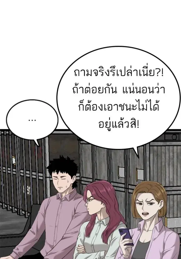 Bad Guy ตอนที่ 233 หน้า 35