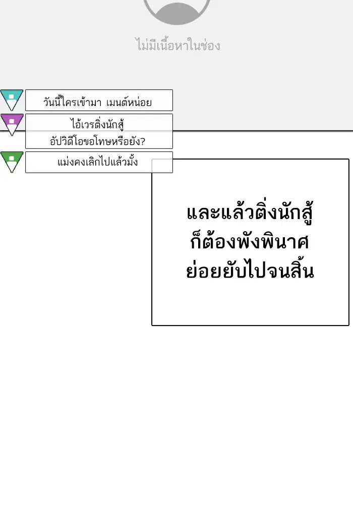 How to Fight ตอนที่ 34 หน้า 58