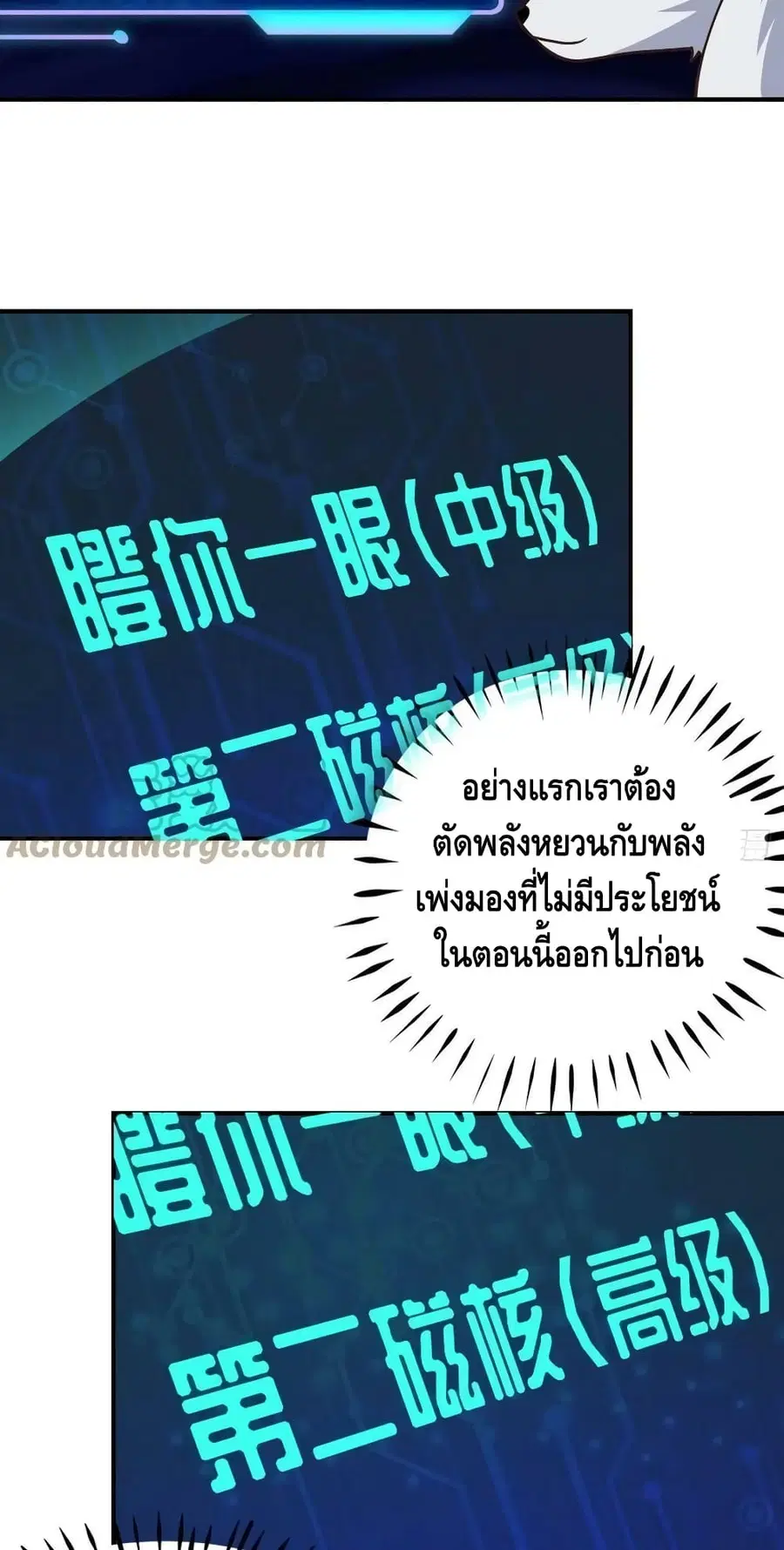 High Energy Strikes ตอนที่ 217 หน้า 27