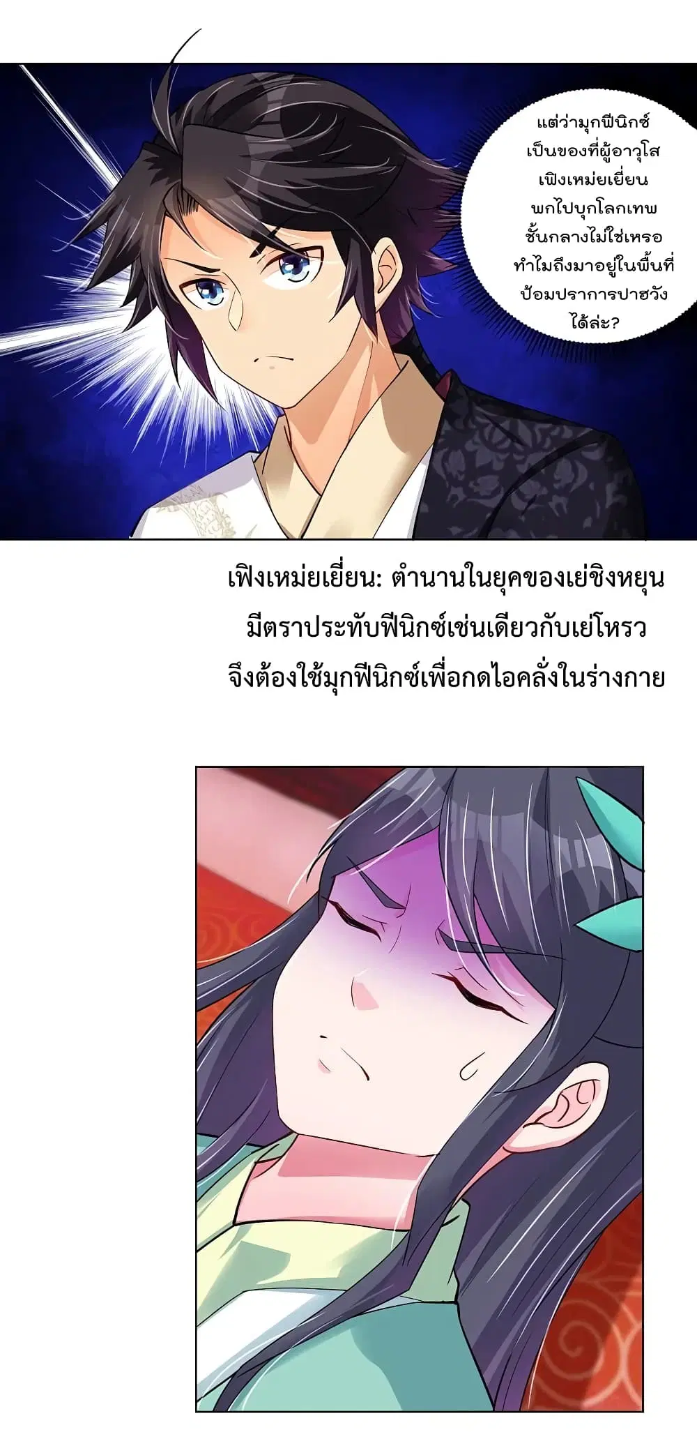 Rebirth God of War ตอนที่ 234 หน้า 24