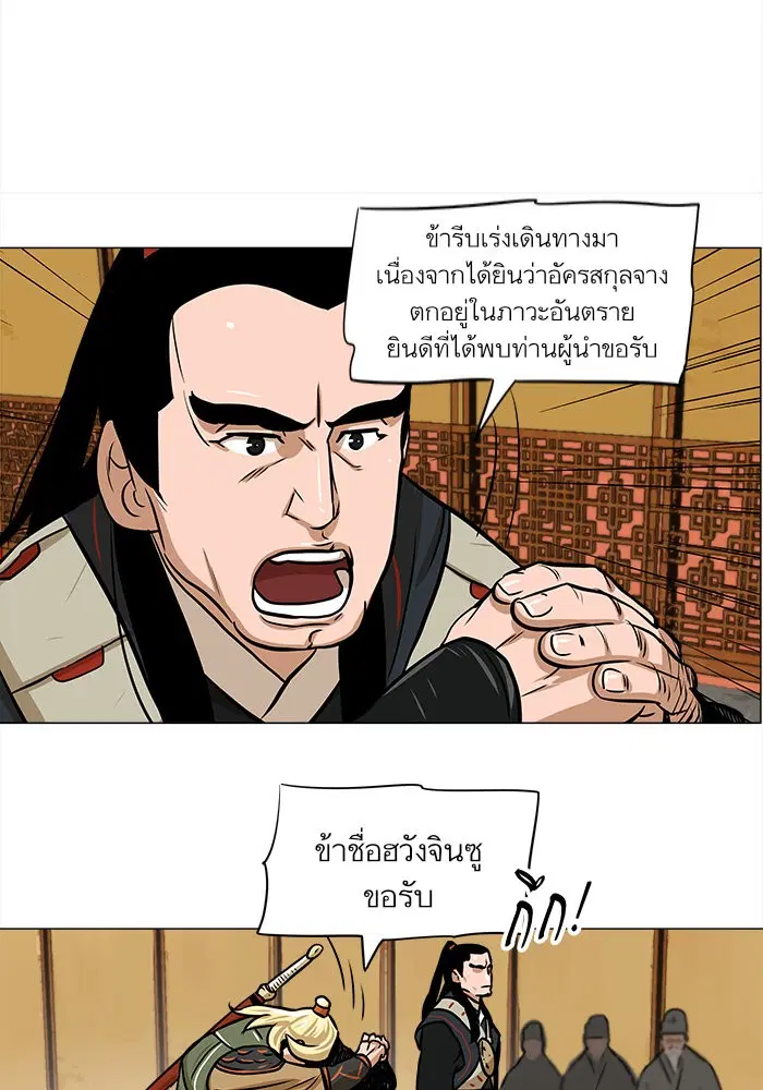Escort Warrior ตอนที่ 5 หน้า 8
