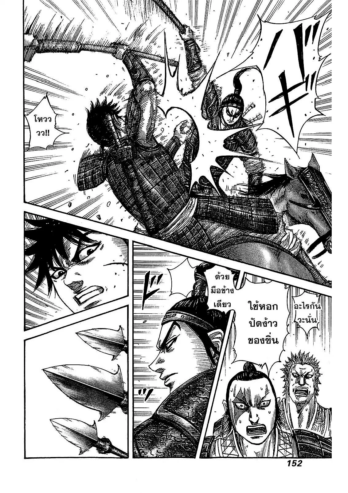 Kingdom ตอนที่ 379 หน้า 15