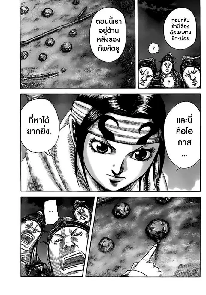 Kingdom ตอนที่ 451 หน้า 7