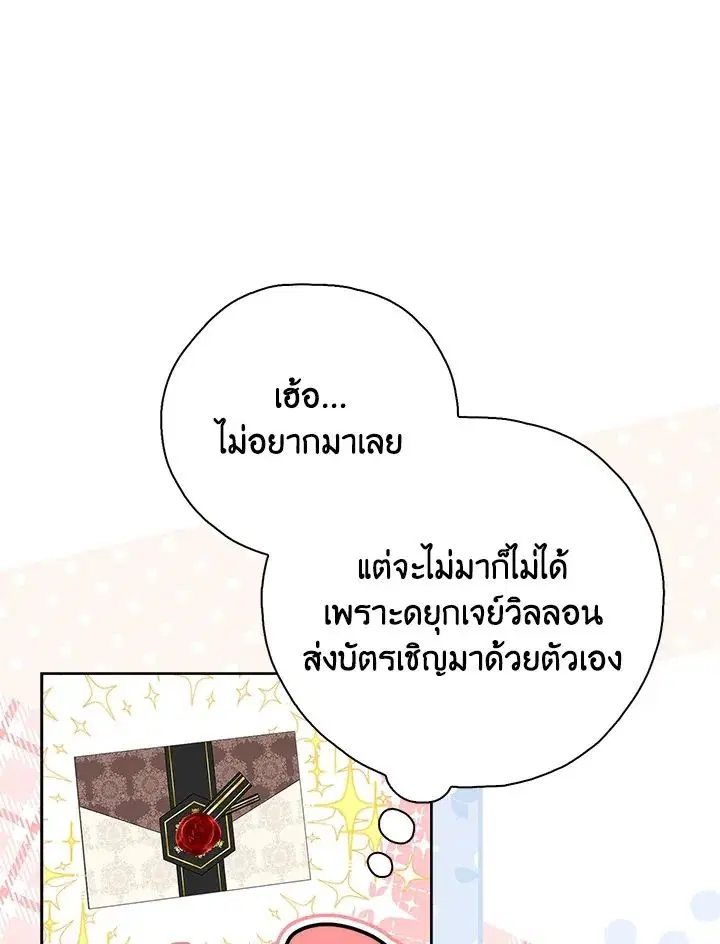 A Princess Who Reads Fortune ตอนที่ 45 หน้า 12