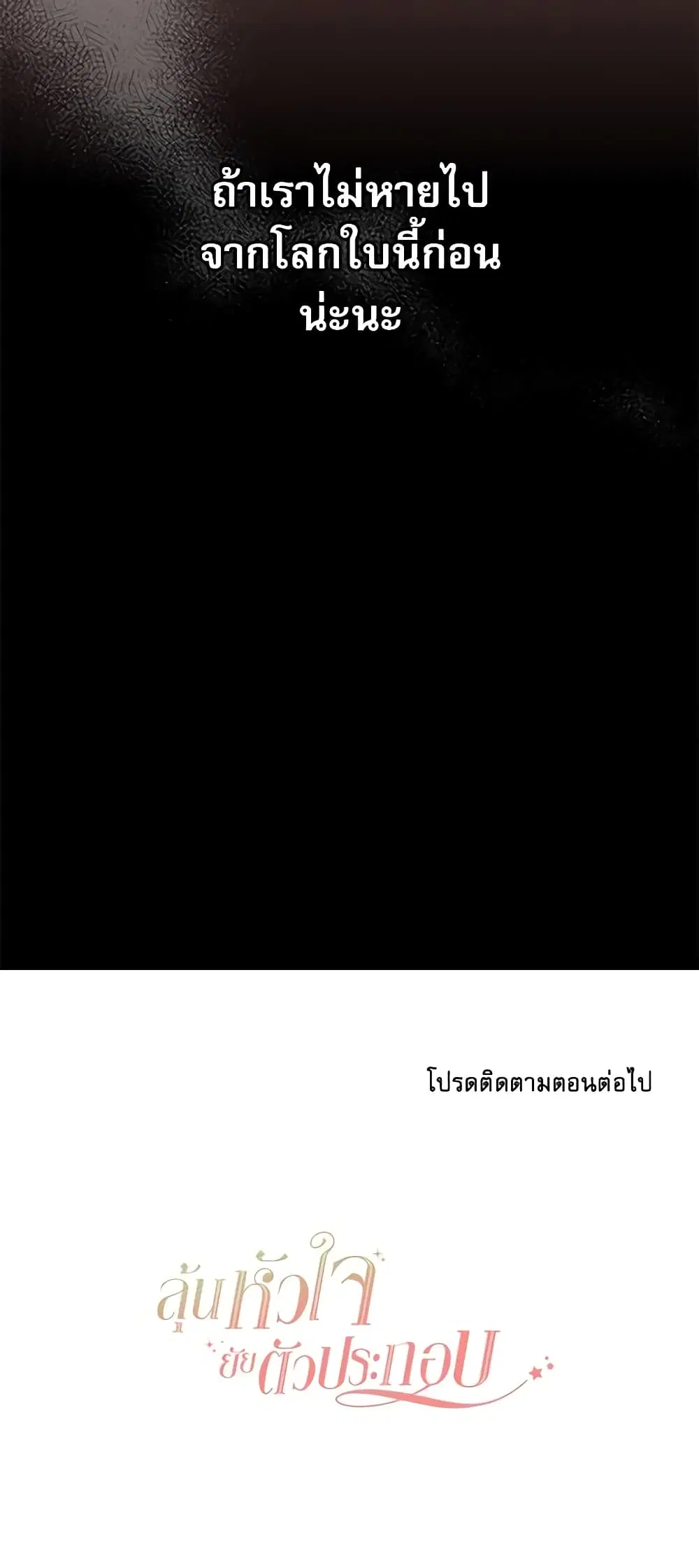 My Life as an Internet Novel ตอนที่ 67 หน้า 32