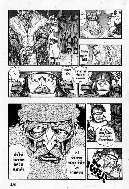 Berserk ตอนที่ 73 หน้า 16