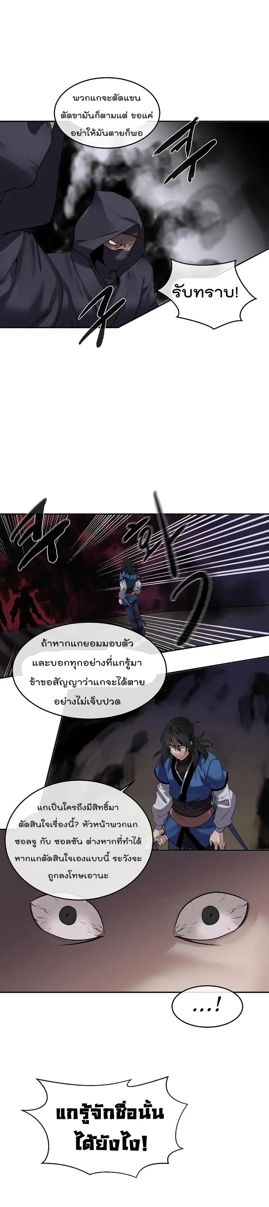 Volcanic Age ตอนที่ 54 หน้า 12