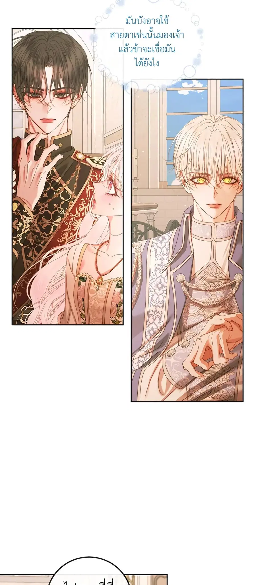 Becoming The Villain’s Family ตอนที่ 64 หน้า 44