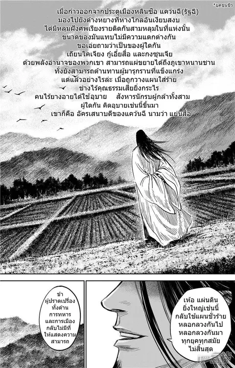 Blades of the Guardians ตอนที่ 73.2 หน้า 36