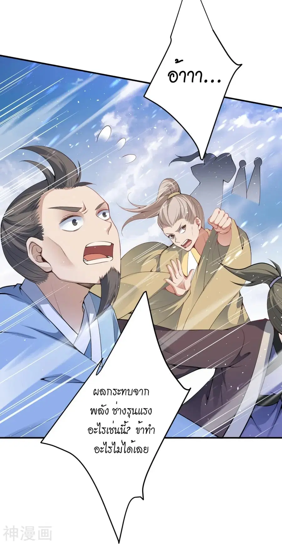 Against the Gods ตอนที่ 489 หน้า 19