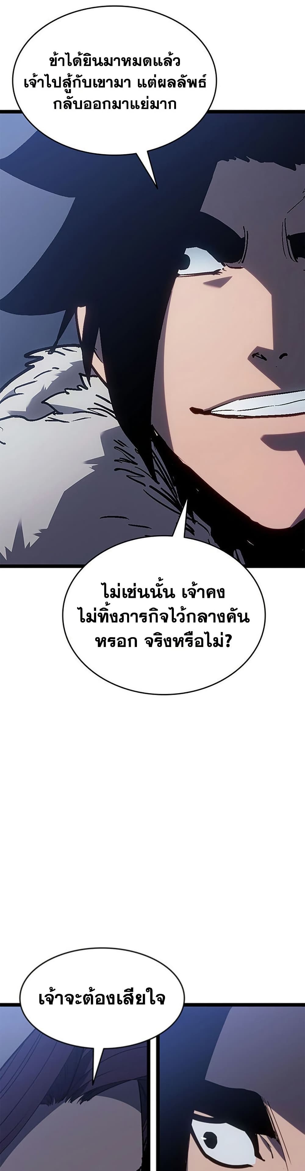 Reaper of the Drifting Moon ตอนที่ 125 หน้า 5