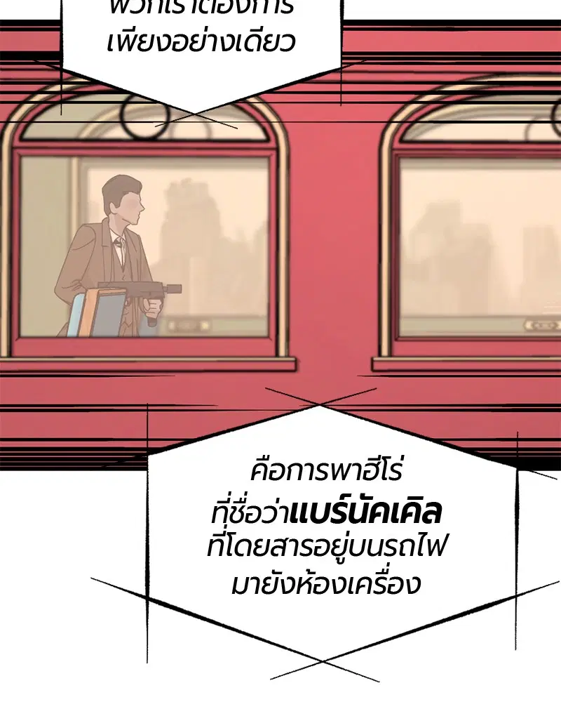 HERO KILLER ตอนที่ 30 หน้า 118