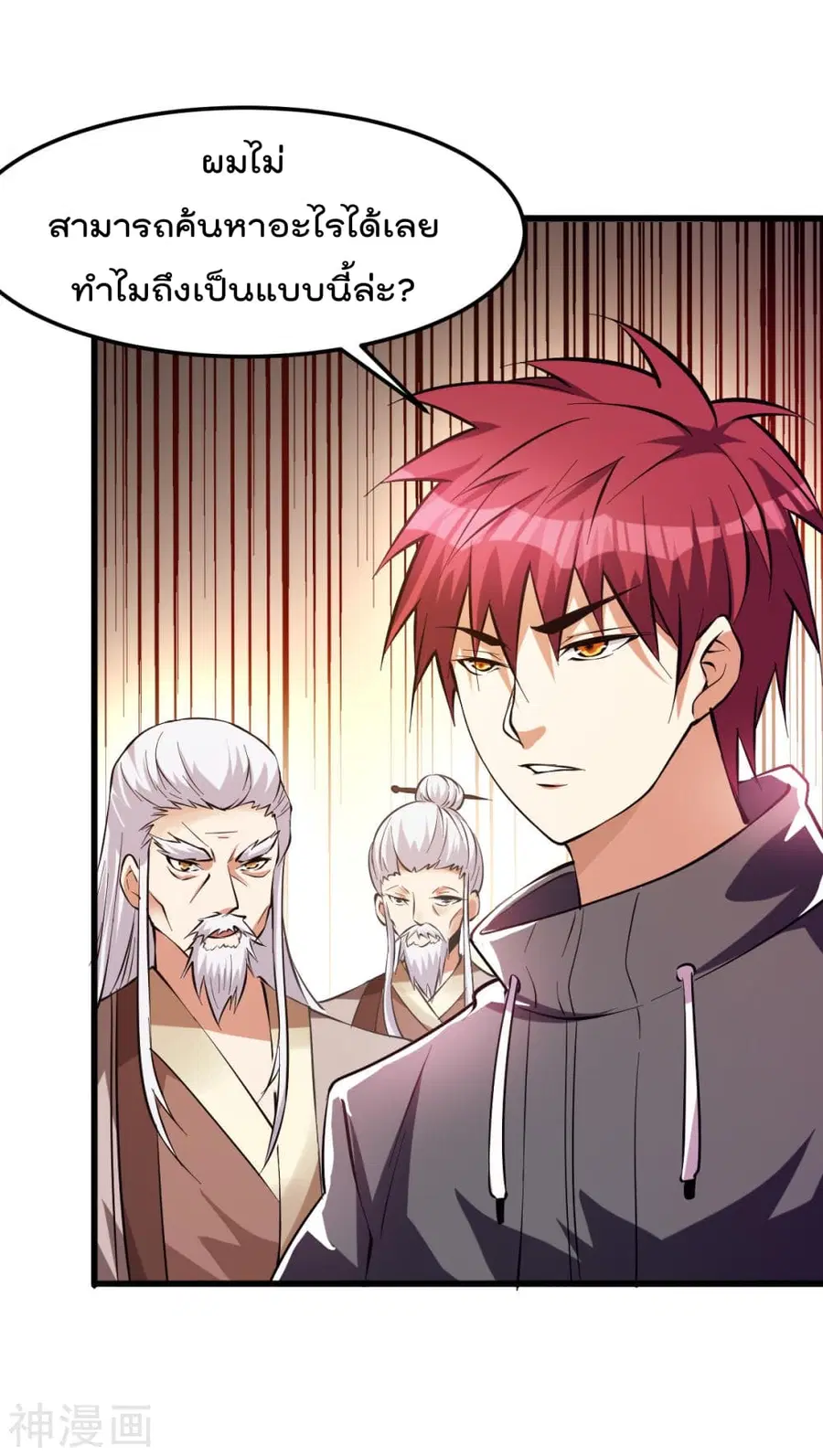 Immortal King of City ตอนที่ 130 หน้า 7
