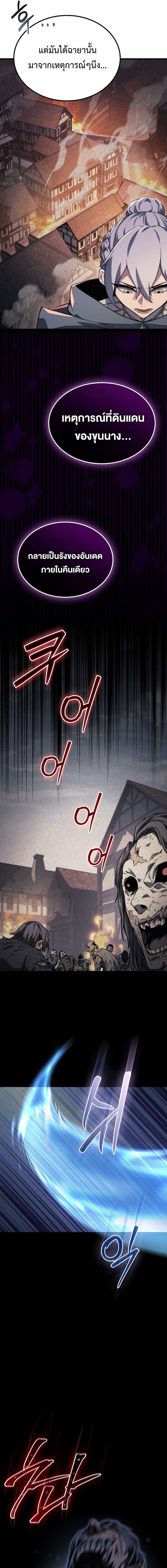 The Return of Apocalypses Tyrant การกลับมาของทรราชแห่งวันสิ้นโลก ตอนที่ 40 หน้า 7