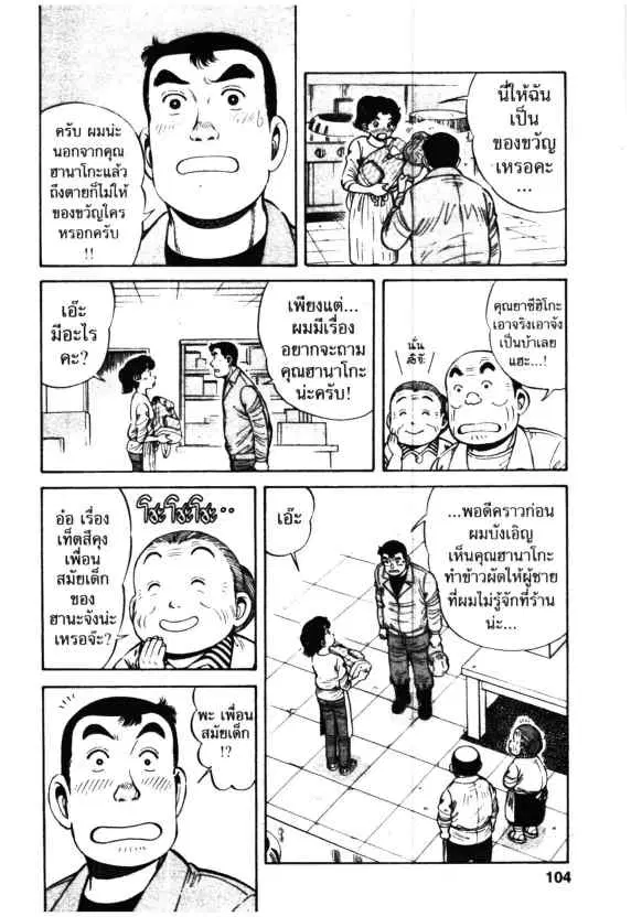 Kachuu Hana ตอนที่ 39 หน้า 18