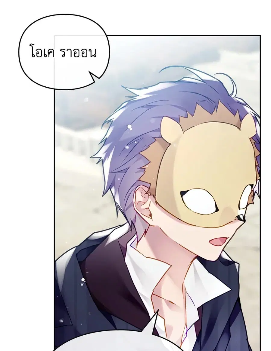 Death Is The Only Ending For The Villainess ตอนที่ 111 หน้า 22