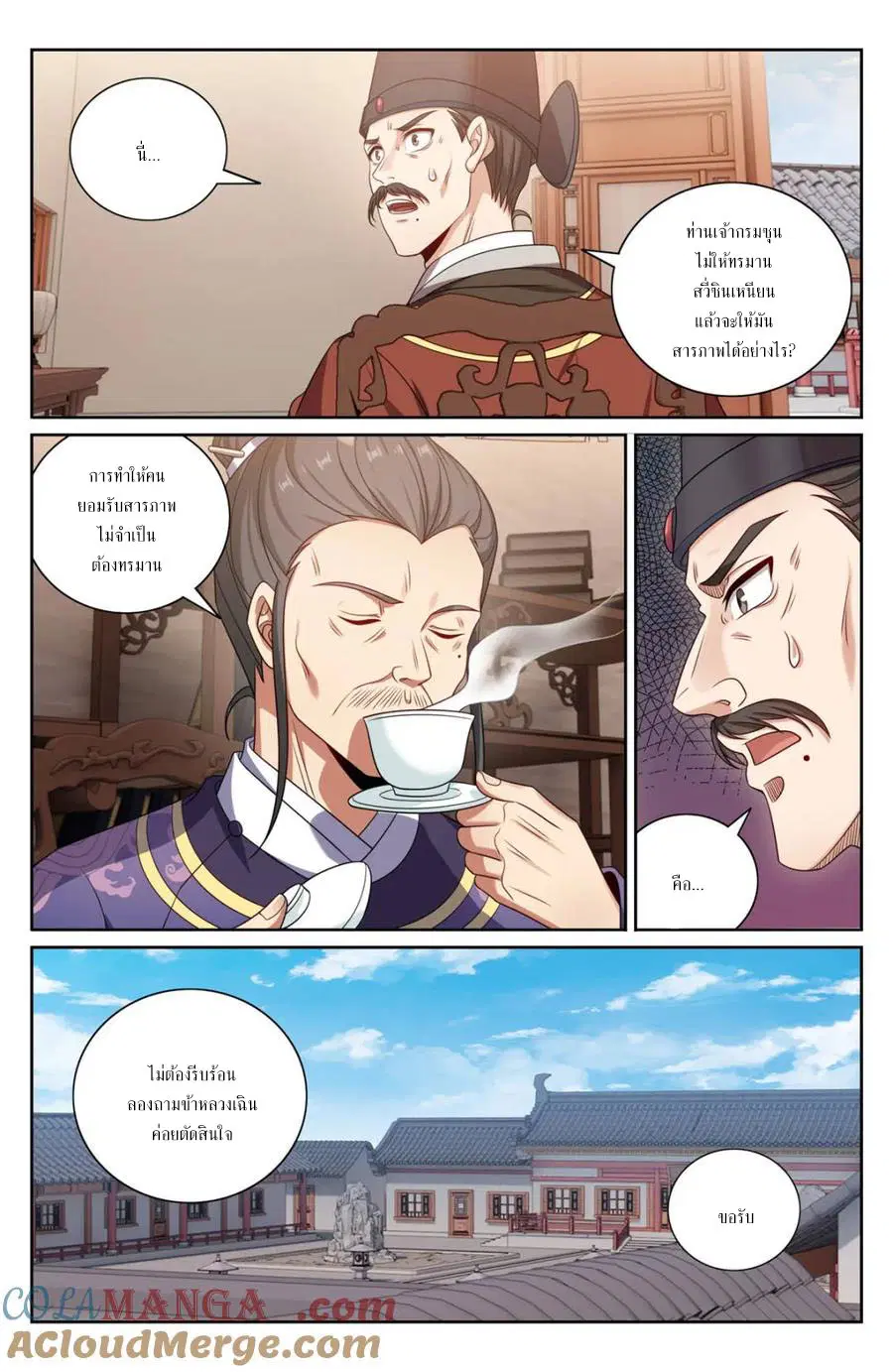 Nightwatcher ตอนที่ 403 หน้า 11