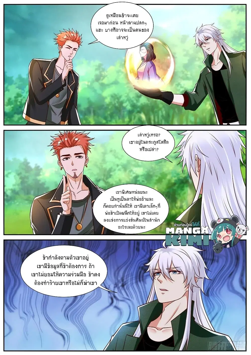 Rebirth Of The Urban Immortal Cultivator ตอนที่ 831 หน้า 6