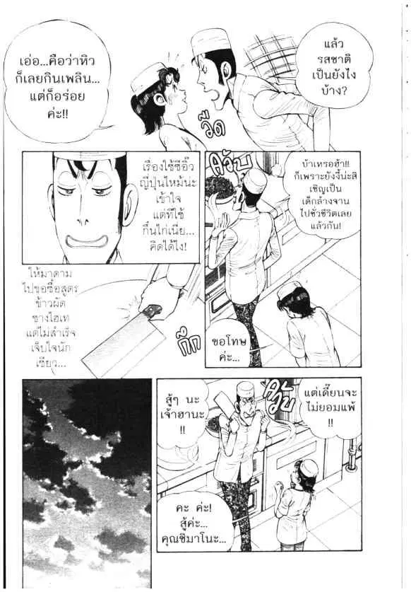 Kachuu Hana ตอนที่ 70 หน้า 23