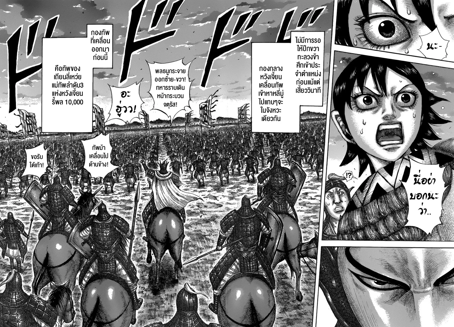 Kingdom ตอนที่ 602 หน้า 5
