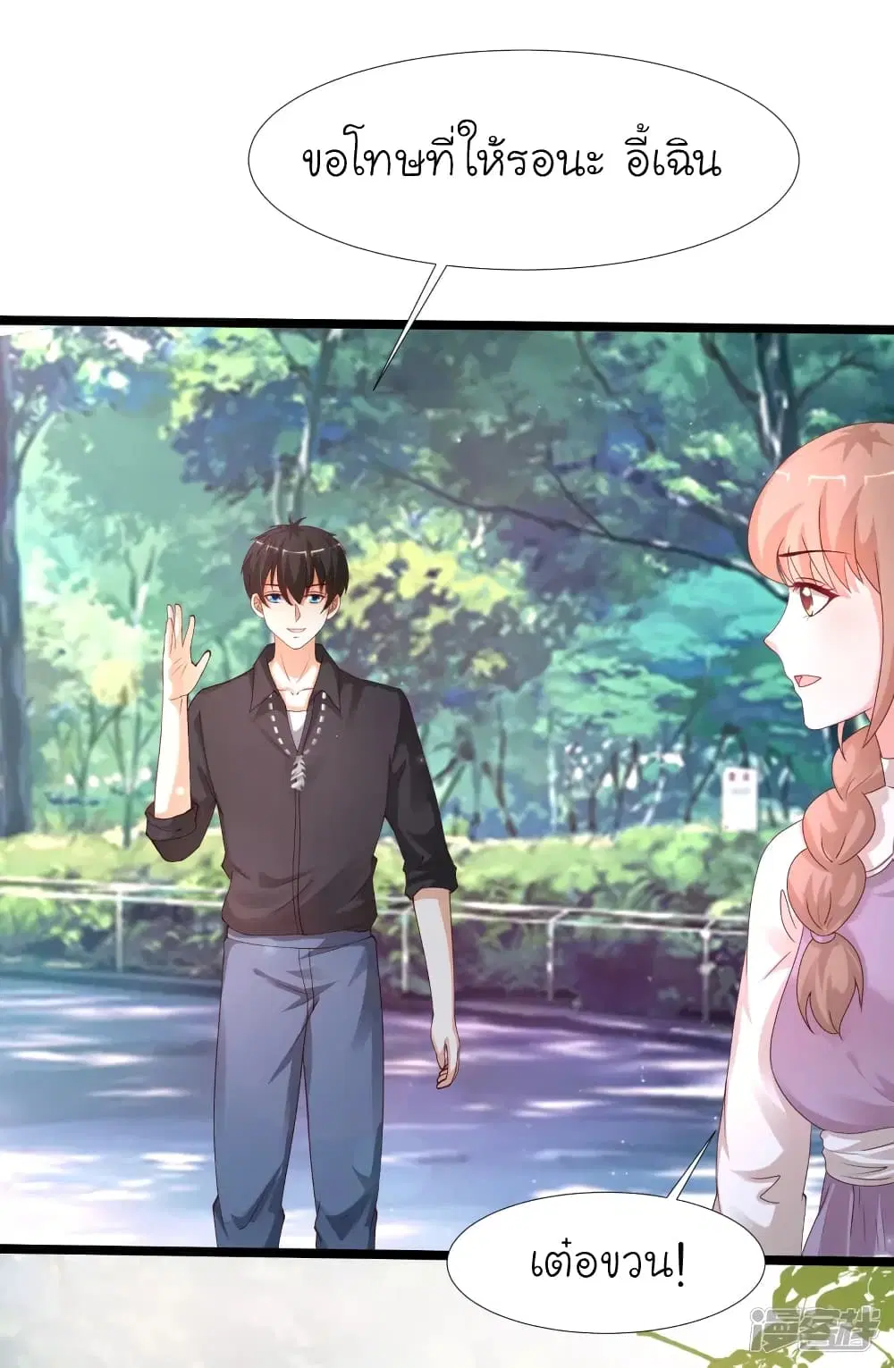The Strongest Peach Blossom ตอนที่ 241 หน้า 26