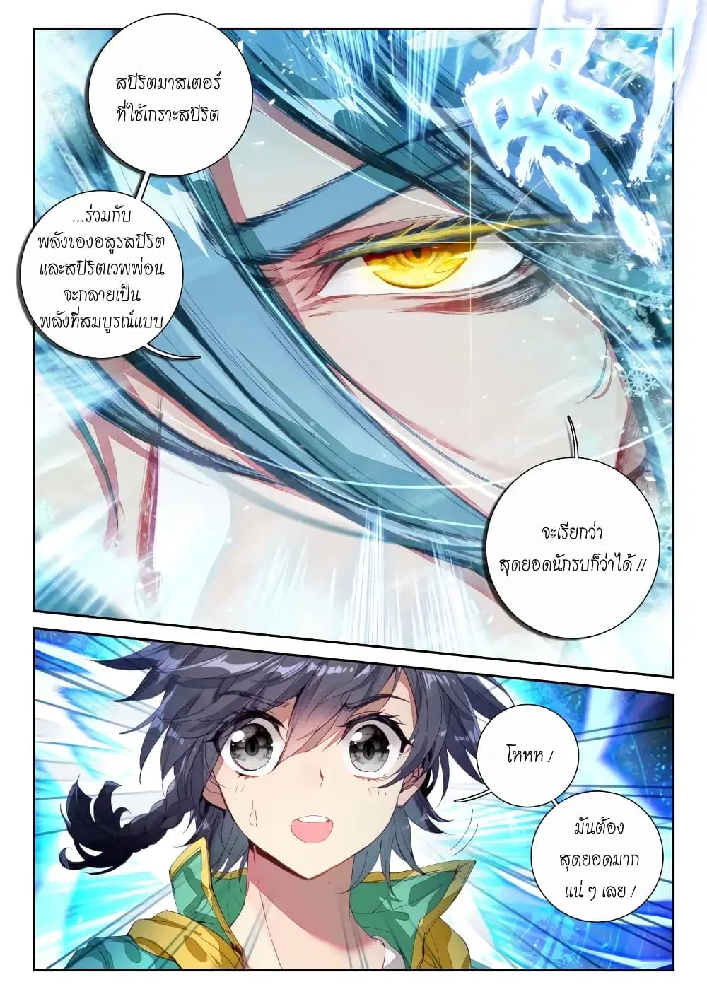 Douluo Dalu III: Longwang Chuanshuo ตอนที่ 45 หน้า 11