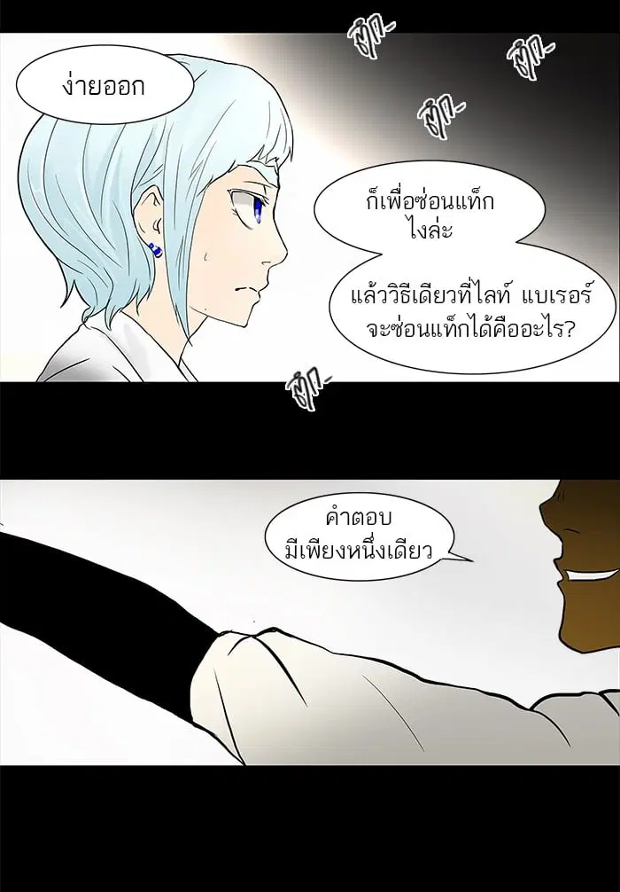 Tower of God ตอนที่ 41 หน้า 26