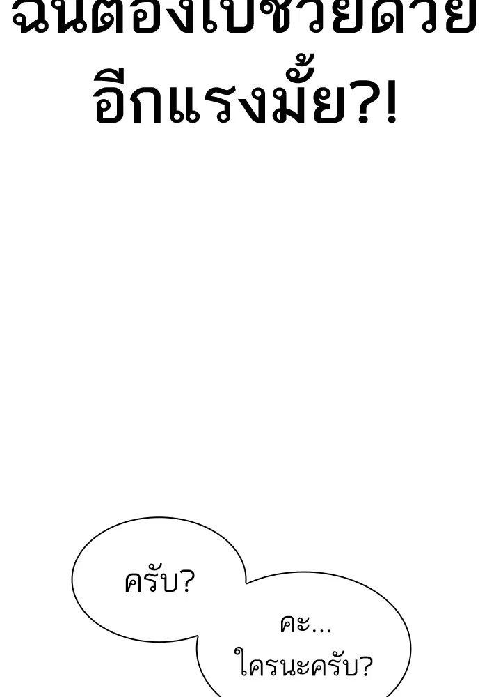 How to Fight ตอนที่ 169 หน้า 54