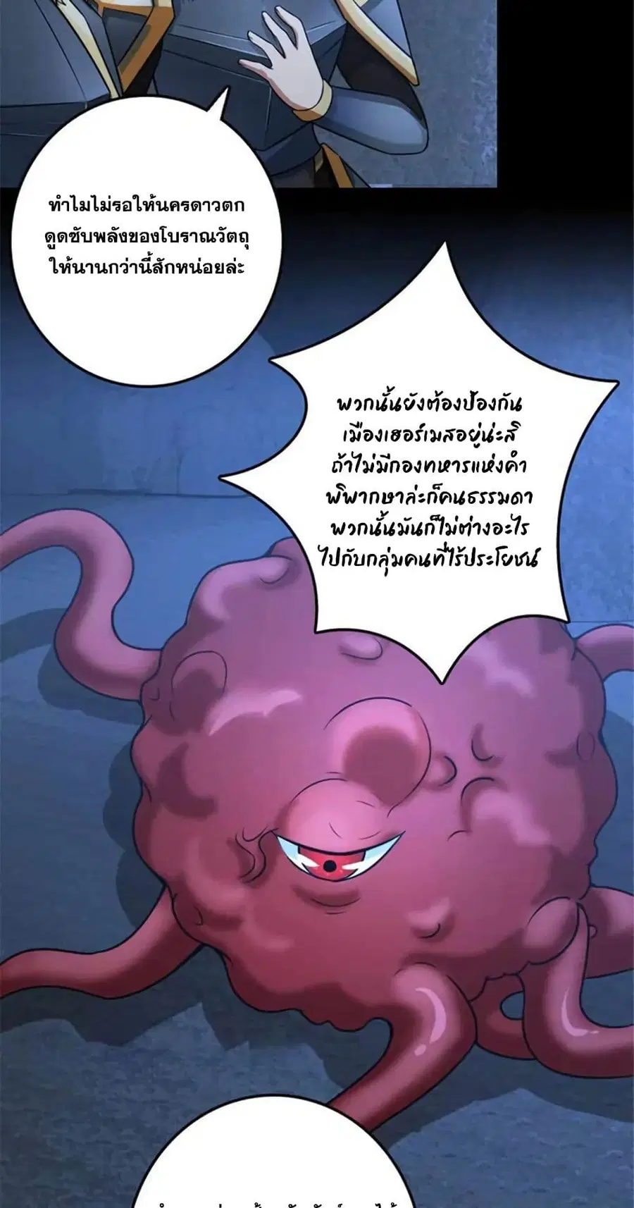 Release That Witch ตอนที่ 410 หน้า 37