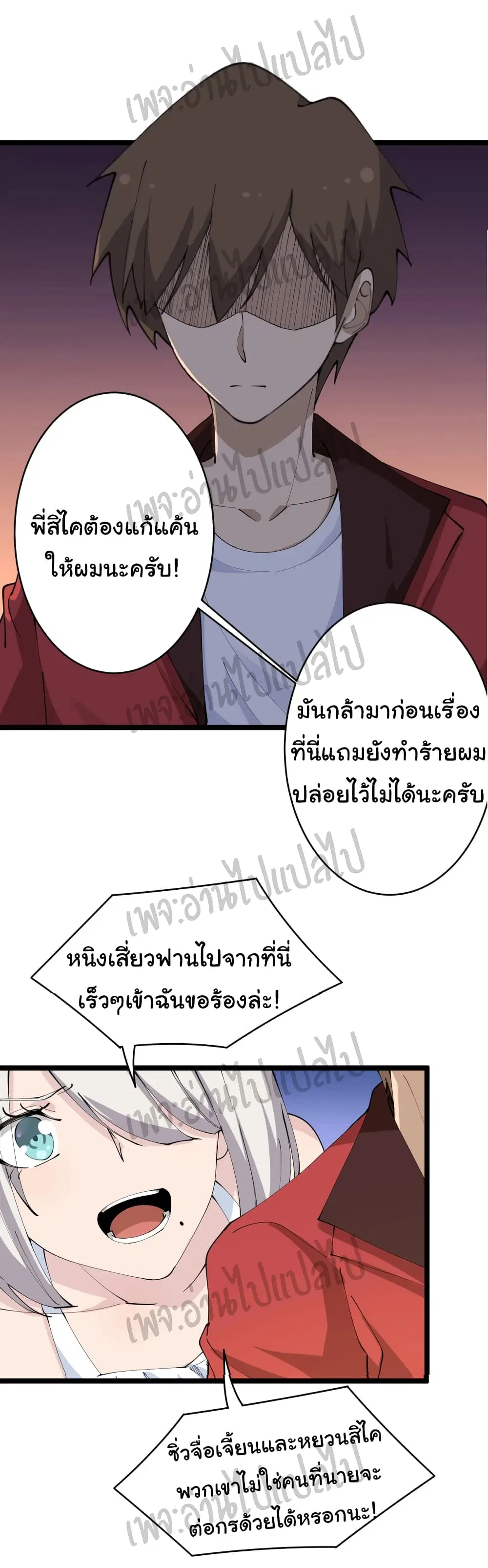 Sanjie Taobao Store ตอนที่ 74 หน้า 23