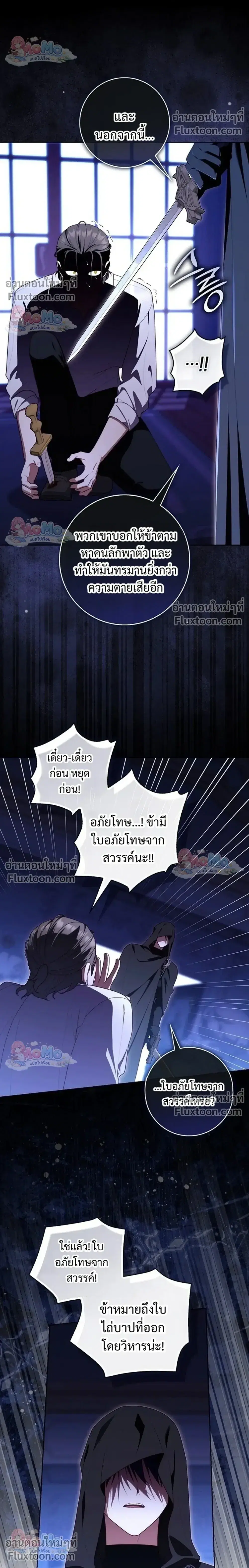 Fortune-Telling Lady ตอนที่ 156 หน้า 26