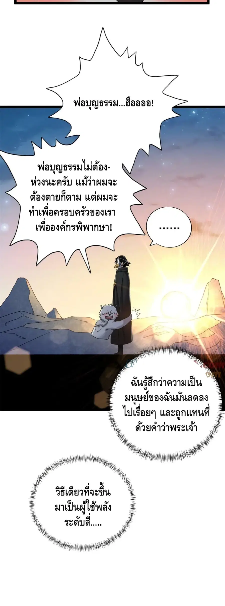 I Have 999 Skills ตอนที่ 194 หน้า 21