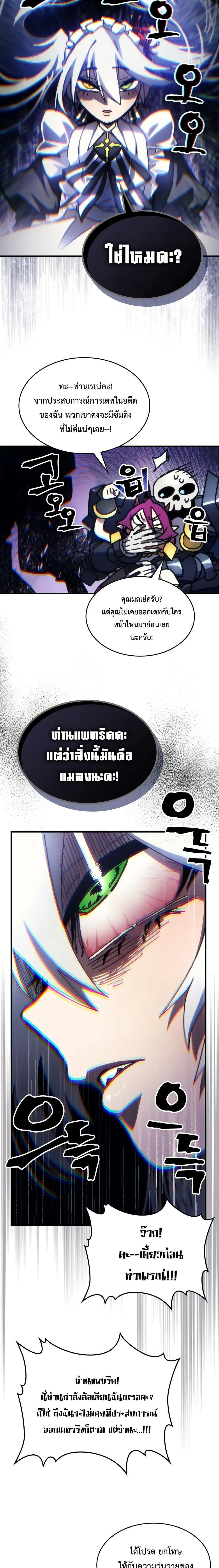 Mr Devourer Please Act Like a Final Boss ทำตัวให้สมกับเป็นมอนสเตอร์บอสหน่อยสิ คุณสวอลโลว์! ตอนที่ 66 หน้า 18