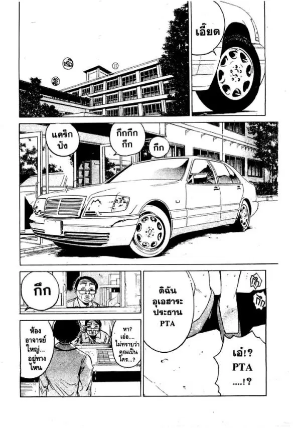 GTO : Great Teacher Onizuka ตอนที่ 22 หน้า 14