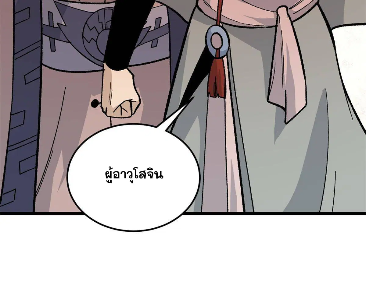 All Hail the Sect Leader ตอนที่ 159 หน้า 64