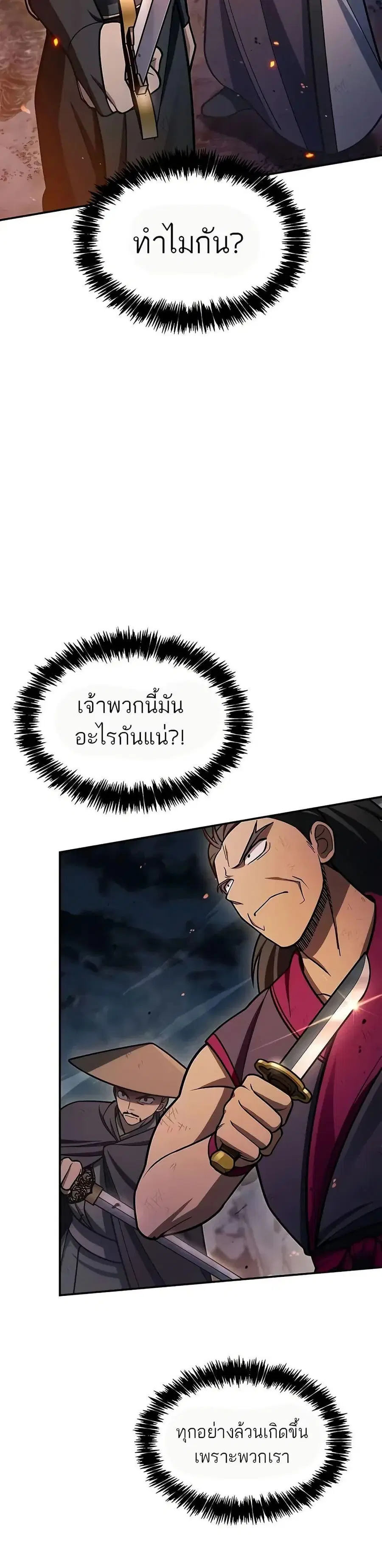 Heavenly Grand Archive’s Young Master ตอนที่ 102 หน้า 34