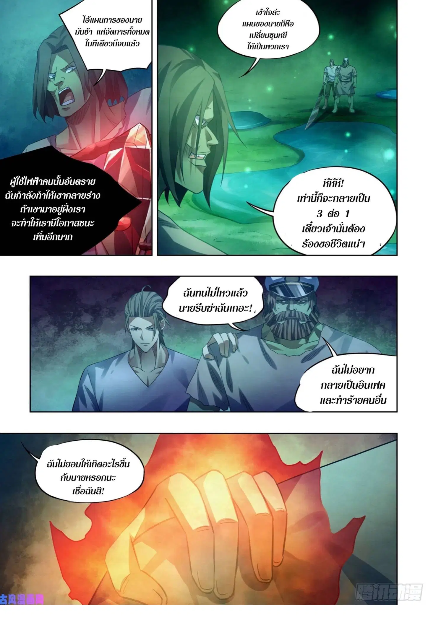 The Last Human ตอนที่ 402 หน้า 10