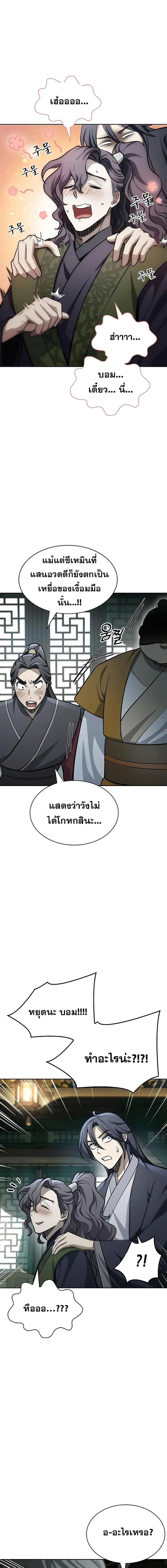 Heavenly Grand Archive’s Young Master ตอนที่ 20 หน้า 10