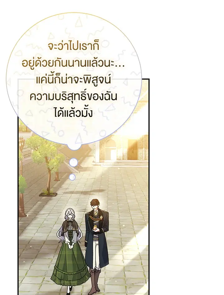 The Villain’s Match Is Too Perfect – คู่ดูตัวของนางร้ายเพอร์เฟกต์เกินไป ตอนที่ 11 หน้า 12