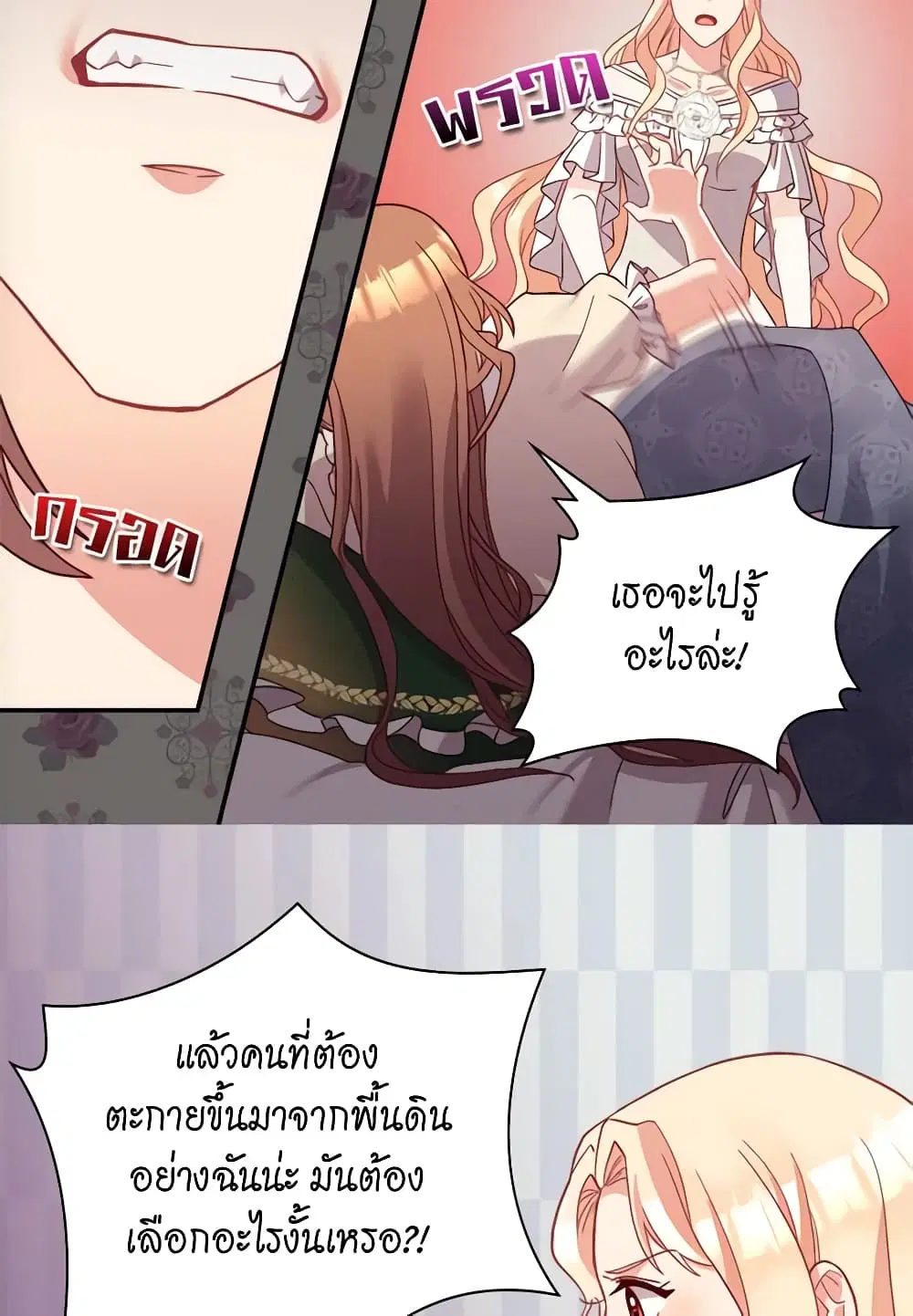What It Takes to be a Villainess ตอนที่ 113 หน้า 32
