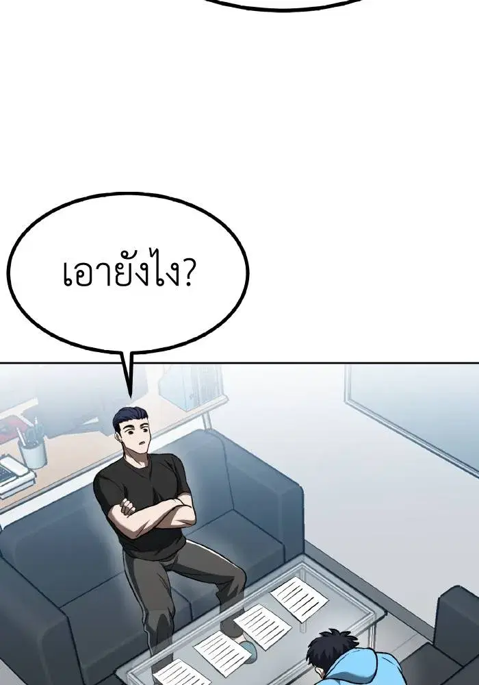 King of the Octagon ตอนที่ 83 หน้า 71