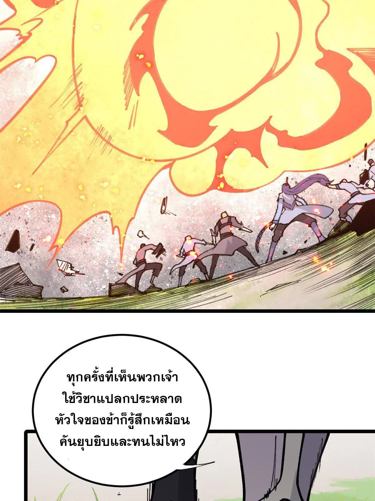 All Hail the Sect Leader ตอนที่ 138 หน้า 16
