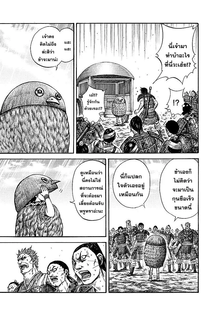 Kingdom ตอนที่ 245 หน้า 16