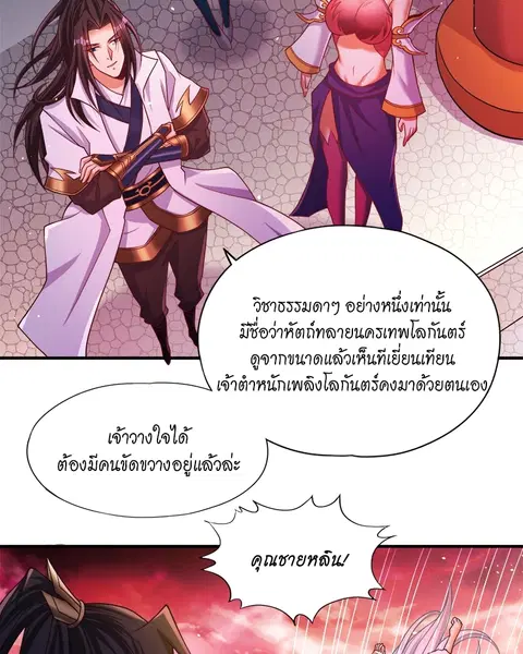 The Time of Rebirth ตอนที่ 140 หน้า 38